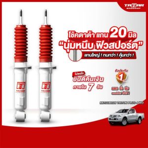 ตาต้าโช้คอัพ โช้คคู่หน้า MITSUBISHI TRITON 4WD PLUS ตัวสูง (แกน 20 มิล) ตาต้าโช้คอัพ