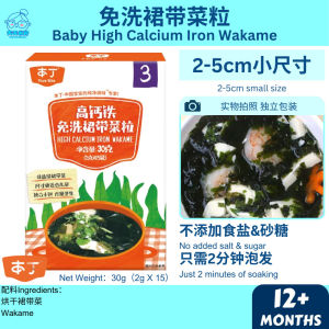 PureBite Baby High Calcium Iron Wakame 12m+ 本丁 宝宝高钙铁免洗裙带菜（宝宝裙带菜）天天米好TianTianRiceKL