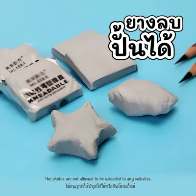 ยางลบปั้นได้ M009 ซับคาร์บอน ยางลบดินน้ำมัน ไม่ทิ้งรอยดำ เหนียวนุ่ม ไม่ติดมือ