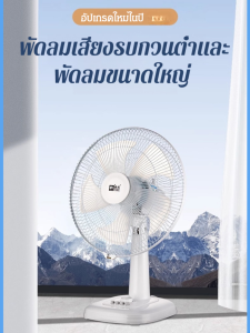 พัดลมตั้งโต๊ะแบบชาร์จไฟในครัวเรือน พัดลมดีซีมีไฟ พัดลมตั้งโต๊ะพลังงานแสงอาทิตย์