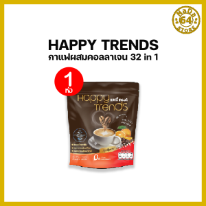 Happy Trends Coffee กาแฟแฮปปี้ เทรนด์  กาแฟผสมคอลลาเจน เคล็ดลับหุ่นสวย