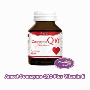Amsel Coenzyme Q10 Plus Vitamin E แอมเซล โคเอนไซม์ คิวเท็น พลัสวิตามินอี  (60 แคปซูล) [1 ขวด] AA 6203