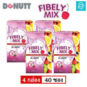 [ 4 กล่อง ] โดนัทท์ ไฟบีลี่มิกซ์ กลิ่น มิกซ์เบอร์รี่ ขนาด 10 ซอง/กล่อง - Donutt Fibely Mix ( Mixed Berry Flavor )