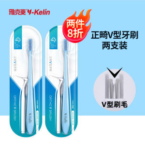 Orthodontic toothbrush for orthodontic teeth V-shaped U-shaped brush head soft-bridged adult and children toothbrush braces toothbrush