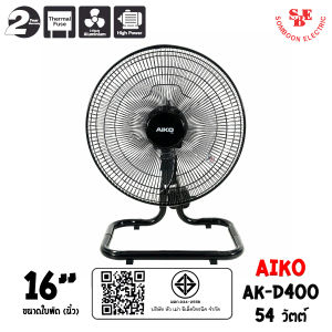 AIKO พัดลมตั้งโต๊ะ ใบพัดพลาสติกใส 16นิ้ว รุ่น AK-D400