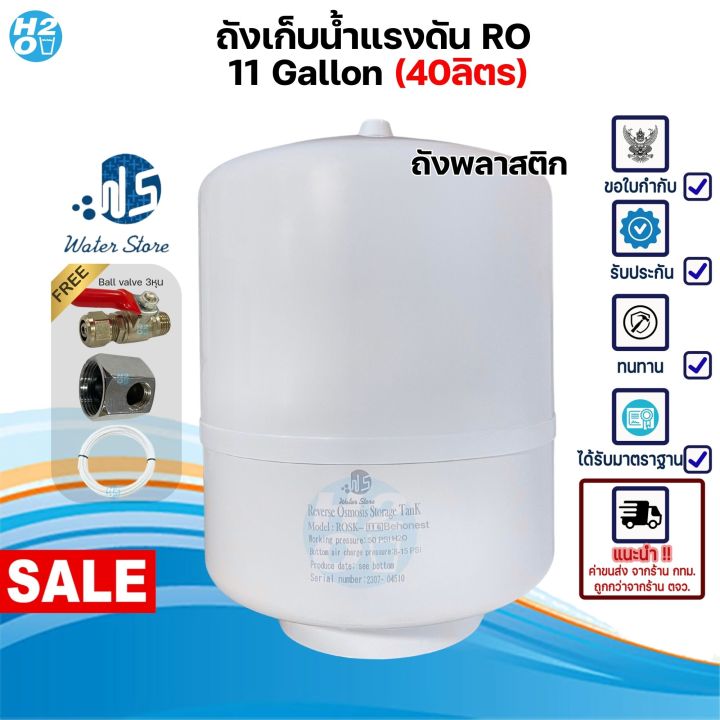 Water Store ถังเก็บน้ำแรงดัน RO 40 ลิตร สำหรับเครื่องกรองน้ำ