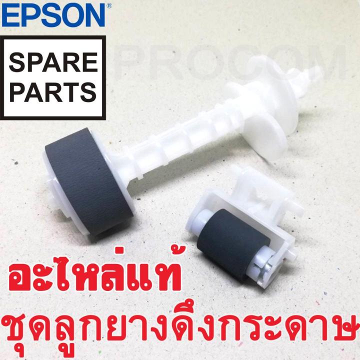 ชุด ลูกยางดึงกระดาษ Pickup Roller Paper Feed Roller ตัวบนตัวล่าง 1575162 1569314 Epson 0112