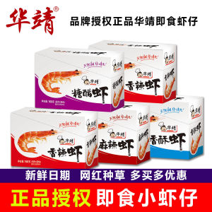 25Packsx8g Instant Shrimps Spicy Snacks Sweet and Sour Shrimps Seafood Snacks 小虾仔 即食虾仔 麻辣零食 糖醋虾仁 海鲜零食 下饭菜