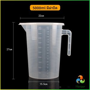 Harper เหยือกตวง ทนความร้อนได้ดี ถ้วยตวงพลาสติก พร้อมฝาปิด Measuring cup with lid