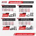 โช๊คอัพkyb toyota camry acv40/41 รุ่นexcelg ลดราคาจัดหนัก ปี2006-2011. 