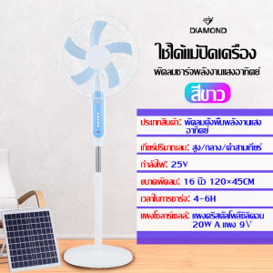 พัดลมตั้งพื้น solar fan 16 นิ้ว พัดลมพลังงานแสงอาทิตย์ พัดลม ปรับระดับได้   5ใบพัด เสียงเงียบ พัดลมพลังงานแสงอาทิตย์ พัดลมตั้งพื้น พัดลม พัดลมโซลาเซลล์
