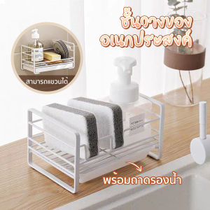 ที่วางฟองน้ำ เนื้อสแตนเลส ที่วางฟองน้ำพร้อมถาด