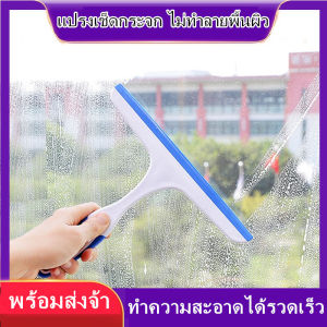 แปรงเช็ดกระจก แปรงปัดมุ้งลวดเช็ดกระจก ทำความสะอาดได้รวดเร็ว ไม่ทำลายพื้นผิว ยางรีดน้ำกระจก จับสบาย Glass Cleanig Tools พร้อมส่งจ้า
