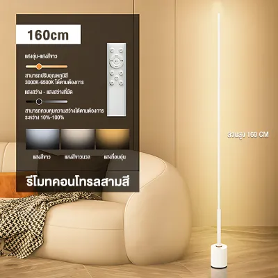 LED โคมไฟตั้งพื้น🔥ไฟแต่งห้อง ไฟมุม โคมไฟ LED standing floor lamp Warm Light โคมไฟเชิงเส้น ไฟพร้อมรีโมทควบคุม โคมไฟข้างเตียงยืน ไฟตกแต่งห้องนอน แสงโดยรอบ โคมไฟตั้งพื้นยาว โคมไฟตั้งพื้นในห้องนั่งเล่น ไฟประดับตกแต่ง ไฟติดห้องนอน โคมไฟขาตั้งสูง โคมไฟแต่งห้อง