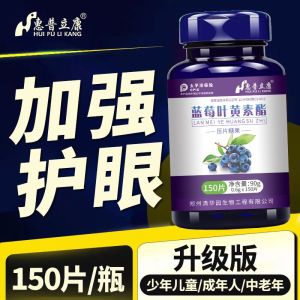 Blueberry Lutein Ester Relieves Eye Fatigue Dry Vision Loss 【加强版】蓝莓叶黄素酯片儿童学生近视成人眼睛干涩疲劳护眼正品