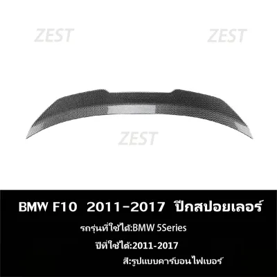 【จัดส่งจากกรุงเทพ】spoiler BMW F10 [2011-2017] สปอยเลอร์ ปีกสปอยเลอร์ ปีกสปอยเลอร์หลัง การติดตั้งแบบไม่สูญเสีย