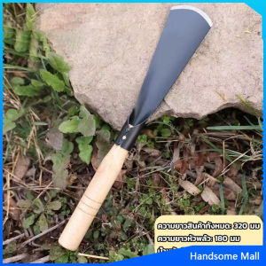 H.S. เสียมกึ่งมีด สำหรับขุดดิน พรวนดิน พื้นที่เล็กๆ ทำสวนผัก สวนดอกไม้ กำจัดวัชพืช garden shovel