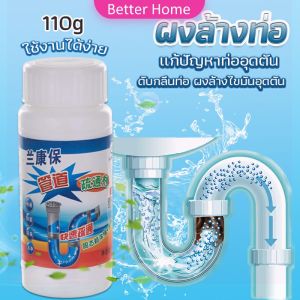 แก้ปัญหาท่ออุดตัน เกร็ดสลายล้างท่อ โซดาไฟ แบบขวด110 g น้ำยาล้างท่อ Solid pipe solution powder