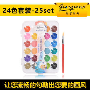 Giorgione สีน้ำ สีน้ำก้อน สีน้ำหลุม สีเค้ก สีน้ำตลับ สีน้ำพกพา 28 สี แถมฟรี! พู่กัน 1 ด้าม