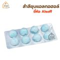 Alsoff สำลีก้อนชุบแอลกอฮอล์ 96 ก้อน [8ก้อน x 12 แผง] Alcohol Cotton Ball สำหรับเช็ดฆ่าเชื้อบนผิวหนัง. 