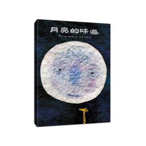 FORMINDS Children Story Book 精装正版 月亮的味道 幽默风趣系列绘本 宝宝睡前故事书 儿童图画书 创意故事绘本 亲子启蒙阅读