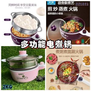 SS1852 multifunctional electric cooker / 多功能电煮锅