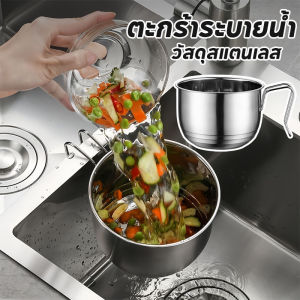 【Baan Suk】ตะกร้าระบายน้ํา สเตนเลส กรองเศษอาหาร ระบายน้ำดี ติดอ่างล้างจาน ใช้ในครัว ล้างผักผลไม้ ใช้ง่าย