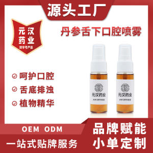 舌下排浊口腔抑菌液舌底清新喷剂植物提取喷剂源头厂家消字号加工