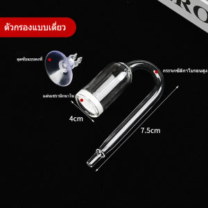 【CANDIES.】COD แก้วกลั่น CO2 Diffuser เกลียวกลั่น หัวกระจายคาร์บอน อะคริลิค แบบแก้วเกลียว 3 ชั้น ตู้ไม้น้ำ ปลา งานแก้ว