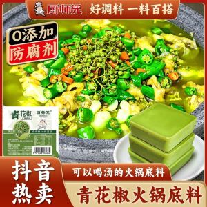 青花椒牛油火锅底料50g Green Pepper Butter Hot Pot Base 50g Spicy