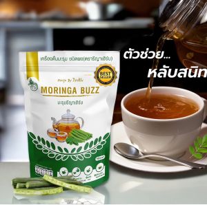 ชามะรุมรีญาเฮิร์บ สมุนไพรเพื่อสุขภาพ 30 ซองชา