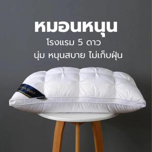 หมอนหนุนโรงแรม ป้องกันไรฝุ่น  ไม่เก็บฝุ่น ซักเครื่องได้ สัมผัสนุ่ม หลับสบายไม่ร้อนหัว
