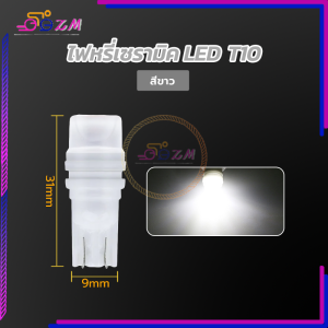 ไฟหรี่เซรามิค LED ไฟหรี่เซรามิค ไฟหรี่เซรามิคหัวเหลี่ยม T10 /1 ชิ้น ติดตั้งง่าย เซรามิกทนอุณหภูมิสูง ความสว่างสูง มีหลายสีให้เลือก