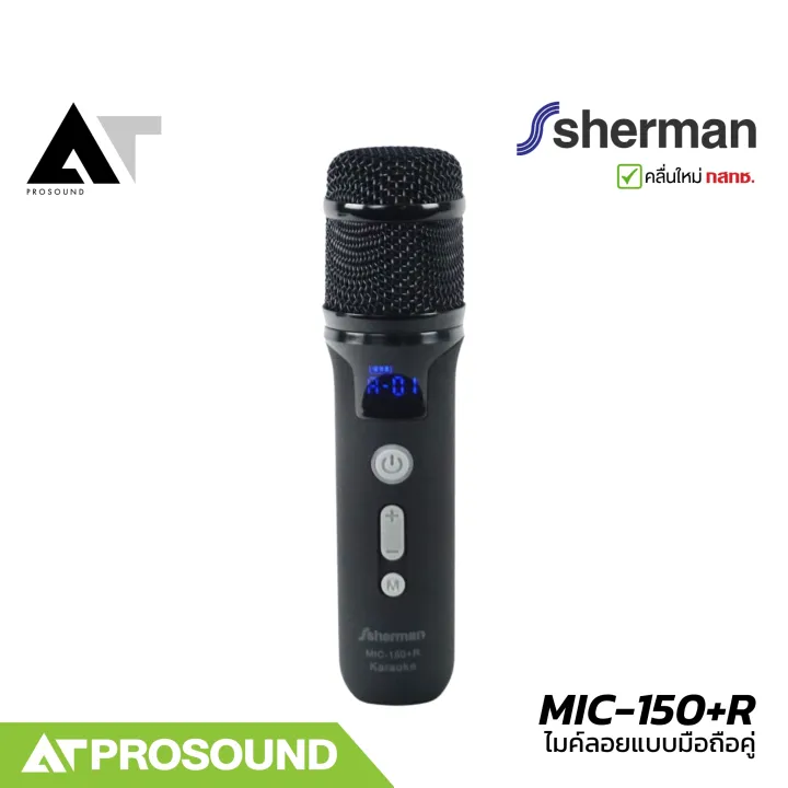 Sherman%20MIC-150+R%20%E0%B9%84%E0%B8%A1%E0%B8%84%E0%B9%8C%E0%B8%84%E0%B8%B2%E0%B8%A3%E0%B8%B2%E0%B9%82%E0%B8%AD%E0%B9%80%E0%B8%81%E0%B8%B0%E0%B9%84%E0%B8%A3%E0%B9%89%E0%B8%AA%E0%B8%B2%E0%B8%A2%E0%B9%81%E0%B8%9A%E0%B8%9A%E0%B8%A1%E0%B8%B7%E0%B8%AD%E0%B8%96%E0%B8%B7%E0%B8%AD%20%E0%B9%84%E0%B8%A1%E0%B8%84%E0%B9%8C%E0%B9%81%E0%B8%9A%E0%B8%9A%E0%B8%8A%E0%B8%B2%E0%B8%A3%E0%B9%8C%E0%B8%88%E0%B9%84%E0%B8%94%E0%B9%89%20%E0%B8%9B%E0%B8%A3%E0%B8%B1%E0%B8%9A%E0%B8%84%E0%B8%A7%E0%B8%B2%E0%B8%A1%E0%B8%96%E0%B8%B5%E0%B9%88%E0%B9%84%E0%B8%94%E0%B9%89%2040%20%E0%B9%81%E0%B8%8A%E0%B8%99%E0%B9%81%E0%B8%99%E0%B8%A5%20AT%20Prosound%20-%20Image%204
