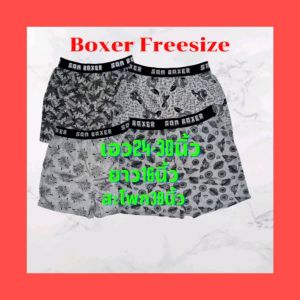 กางเกงบ๊อกเซอร์ Boxer Freesize บอกเซอร์ผู้ชาย กางเกงใส่นอน กางเกงบ๊อกเซอร์ราคาถูก กางเกงชั้นในชาย กางเกงผ้ายืด บ็อกเซอร์ยางโชว์ สินค้าพร้อมส่ง