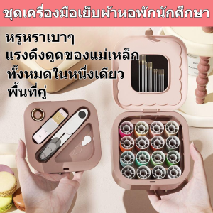 【ของใช้จำเป็นในบ้าน】กล่องเก็บเข็มและด้ายแบบแม่เหล็กอเนกประสงค์สำหรับบ้าน/หอพักนักศึกษา กล่องเข็มและด้ายซ่อมแซมด่วน / ชุดเครื่องมือเย็บผ้าที่จำเป็นเพื่อการซ่อมแซมด่วน