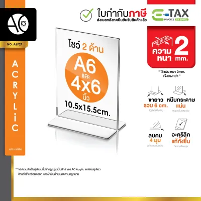 ป้ายอะคริลิคตั้งโต๊ะ A6 / 4x6นิ้ว แนวตั้ง 10.5x15.5cm โชว์ 2 ด้าน ทรง T (A6P2P)