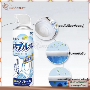 โฟมห้องน้ำ โฟมล้างห้องน้ำ โฟมทำความสะอาด โฟมล้างชักโครก โฟมระเบิดท่อ น้ำยาล้างโถส้วม น้ำยาล้างห้องน้ำ สเปรย์โฟม น้ำยาล้างชักโครก สเปรย์ล้างห้องน้ำขจัดคราบฆ่าเชื้อโรค แก้ปัญหาท่ออุดตัน ดับกลิ่นท่อ ผงล้างไขมันอุดตัน