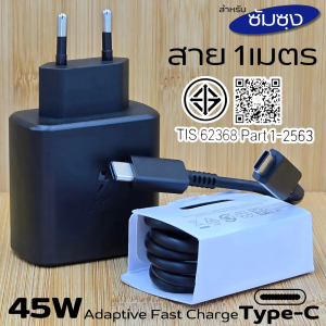 ที่ชาร์จ Samsung 45W USB-C Type-C BDFP สำหรับ ซัมซุง S24 Plus การชาร์จด่วนแบบพิเศษ Adaptive Fast charging หัวชาร์จ EU สายชาร์จ 5A 1/1.8m.