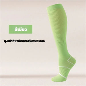 ถุงเท้ากีฬาผู้หญิงแบบยาว ปรับแรงกดได้พอดี ป้องกันการลื่นไถล ระบายอากาศ ใช้วิ่ง-กระโดดเชือก