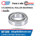 NF305 NF308 NF309 ตลับลูกปืนเม็ดทรงกระบอก รังเหล็ก ( Cylindrical Roller Bearings ). 