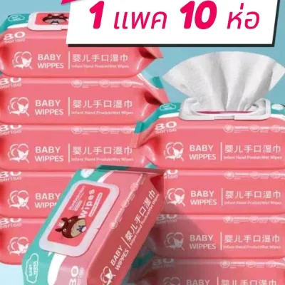 (ยกแพค 10 ห่อ) ทิชชูเปียก 1ห่อ80แผ่น ทิชชู่เปียก ของเด็ก กระดาษเปียก ผ้านุ่มชุ่มชื่น อ่อนโยนต่อ ผิว ปลอดภัยจากสารเคมี