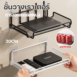 ชั้นวาง Timeup ที่ยึดเราเตอร์ ชั้นวางติดผนัง ชั้นวางกล่อง WIFI 30cm รับสัญญาณ