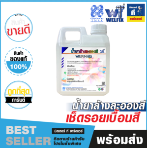 น้ำยาเช็ดละอองสี น้ายาเช็ดคราบรถ คราบยางมะตอย 822