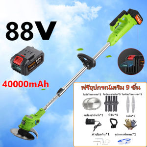 88V/2000Wเครื่องตัดหญ้าไฟฟ้า เครื่องตัดหญ้า ง่ายต่อการตัดวัชพืช ไม้พุ่ม และพืชผล การประกันคุณภาพ 40000mAh!แถมฟรีใบมีด 8 ใบ+ ใบตัดหญ้า วงเดือน2