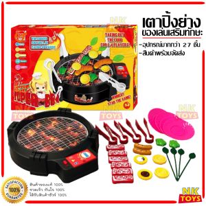 ของเล่นเด็ก ของเล่นปิ้งย่าง ชุดของเล่นบาบีคิว BBQ เตาปิ้งย่างของเล่น ชุดย่างของเล่น ของเล่นทำบาบีคิว ของเล่นกิจกรรมในครอบครัว เพื่อน 905F #