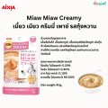 Aixia Miaw Miaw Creamy เมี้ยว เมียว ครีมมี่ เพาช์ ขนมแมวเลียแบบมูส มี a-i peptide ช่วยลดความเครียดและช่วยให้อาหารน่าทานมากขึ้น (40g). 