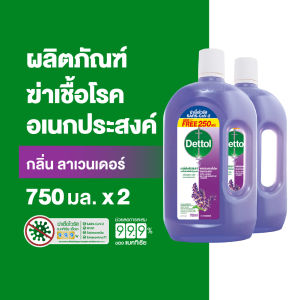 Dettol เดทตอล น้ำยาฆ่าเชื้อเดทตอล น้ำยาฆ่าเชื้อโรค ไฮยีนมัลติ-ยูส น้ำยาถูพื้น สูตรลาเวนเดอร์ 750มล.X2 Dettol Hygiene Multi-use 750mlX2