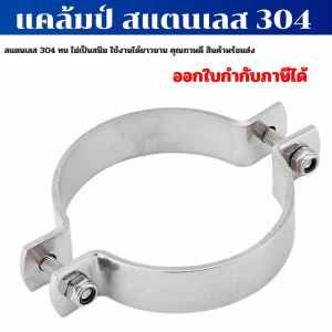 Riser Clamps Pipe Clamp HOSE LOCK 304 STAINLESS STEEL SIZE 12-168 MM