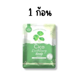 สบู่ใบบัวบก สบู่ล้างหน้า ผิวแพ้ง่าย ให้ความชุ่มชื้น สิว สบู่ เจล ผิว ขนาด 50 กรัม